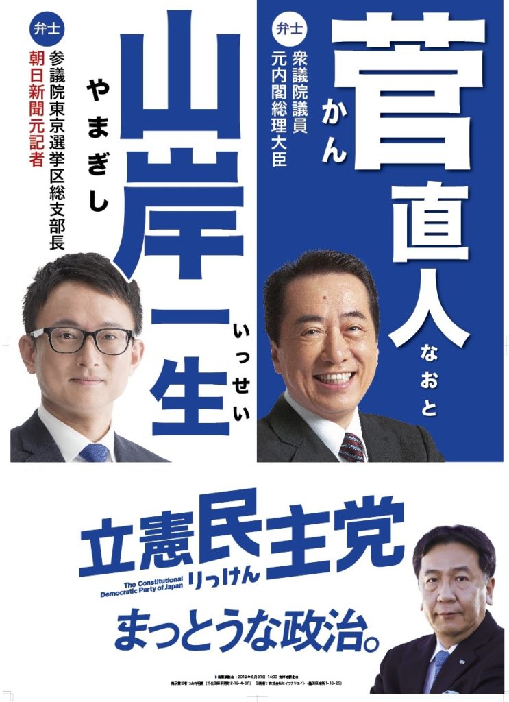 2019年5月30日街頭演説