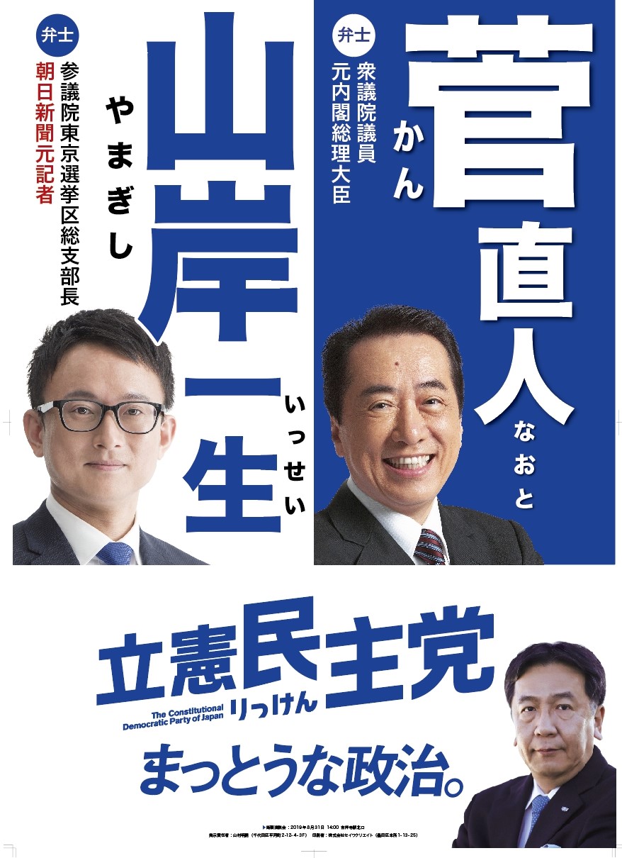 2019年5月30日街頭演説