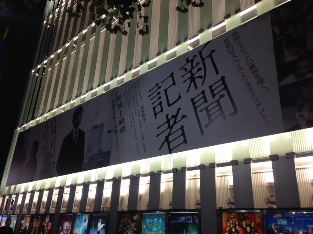 映画「新聞記者」