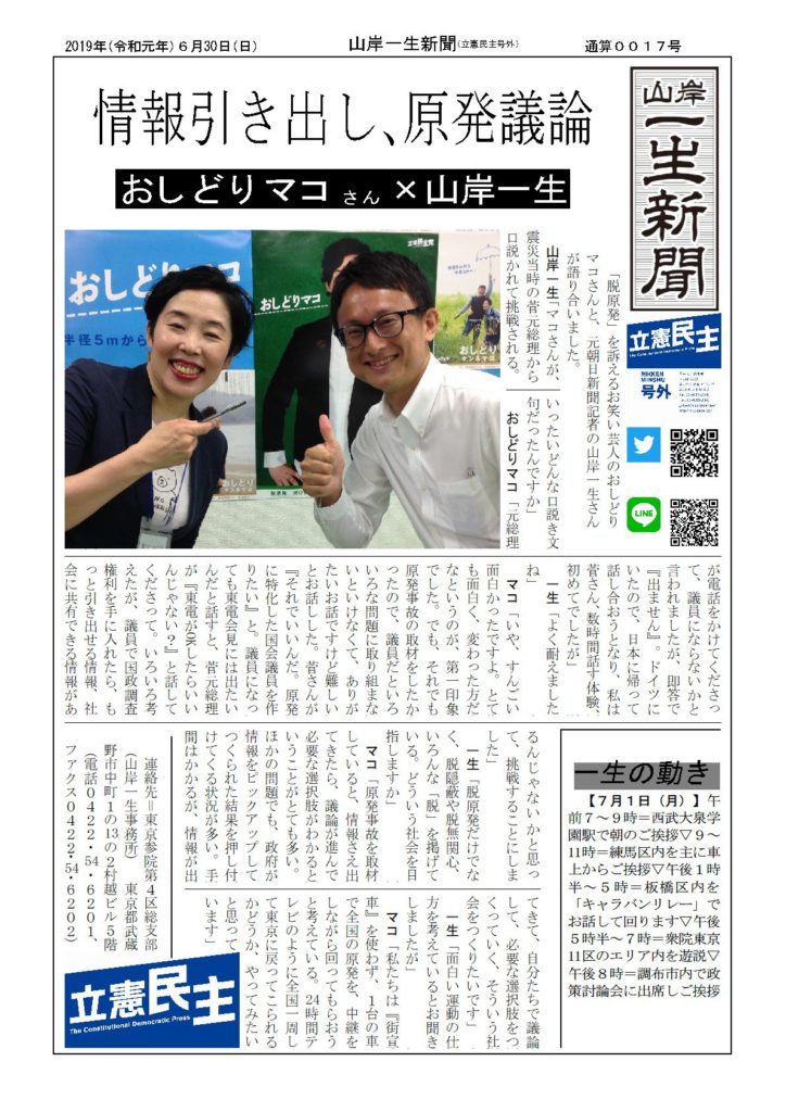 おしどりマコさんと
