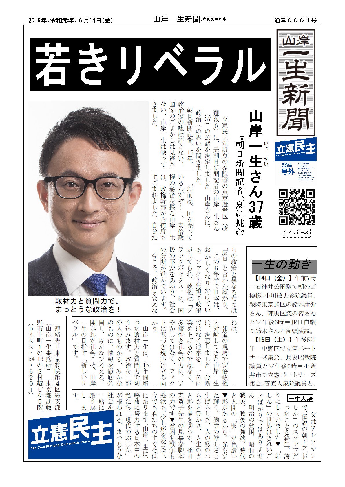 山岸一生新聞創刊号