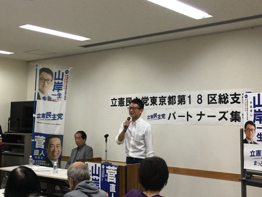 立憲パートナーズ集会