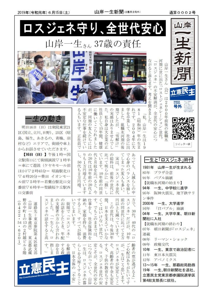 一生新聞第2号
