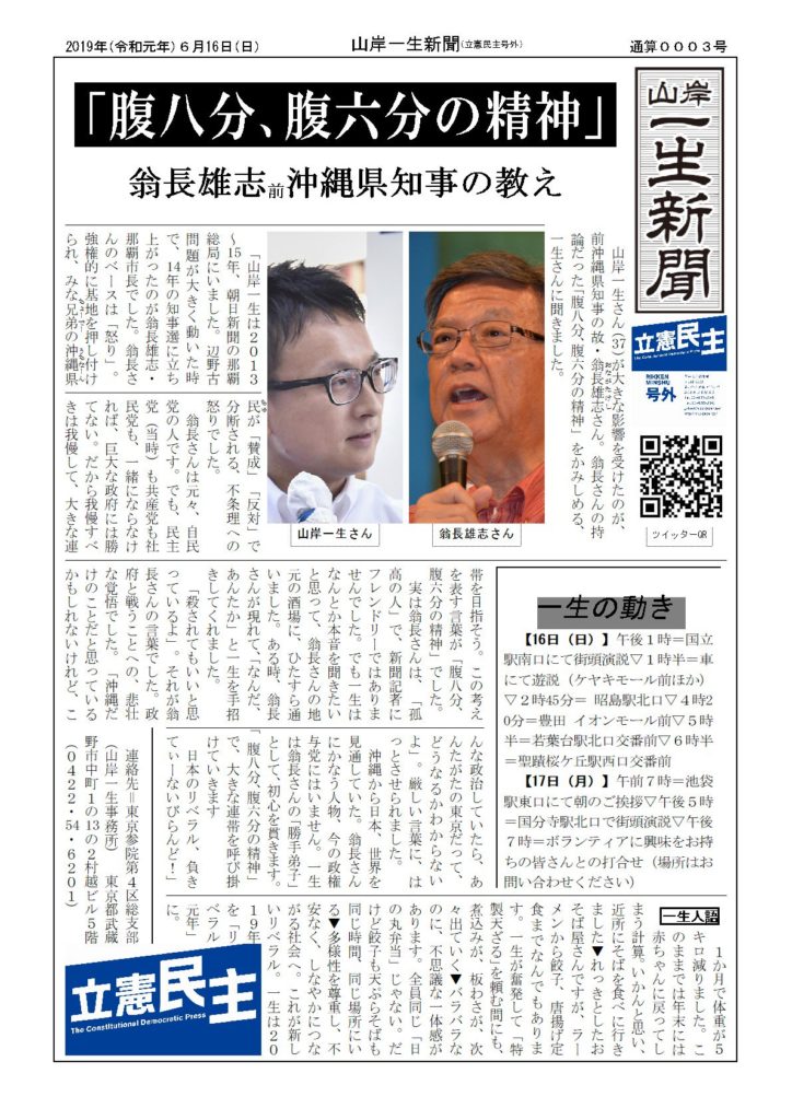 山岸一生新聞6月16日号
