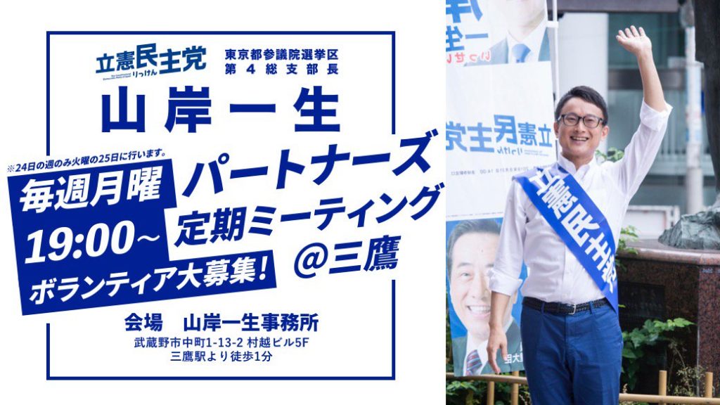 パートナーズ定期ミーティング