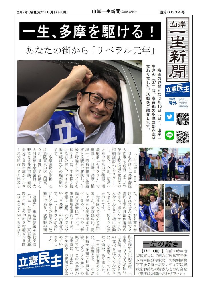 山岸一生新聞6月17日号