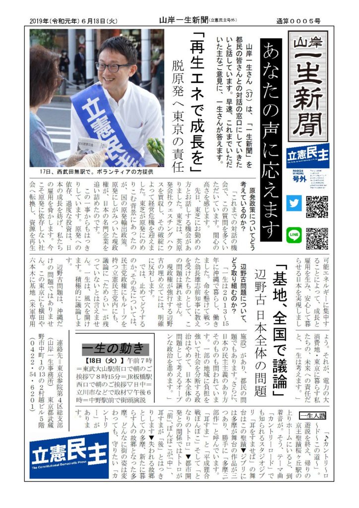 山岸一生新聞6月18日