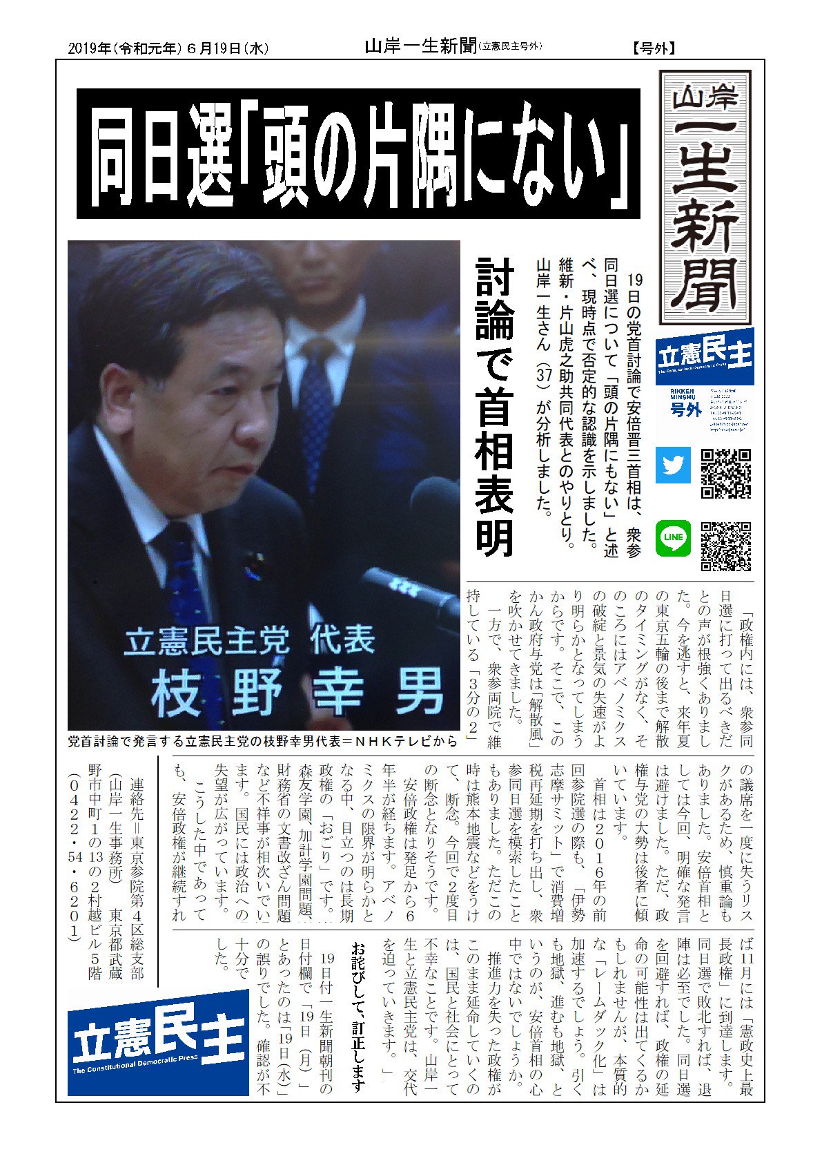 衆参同日選挙
