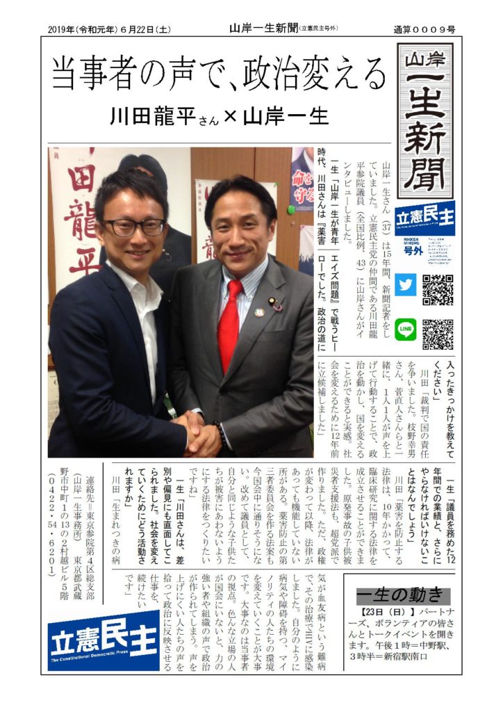 川田龍平さんとの対談