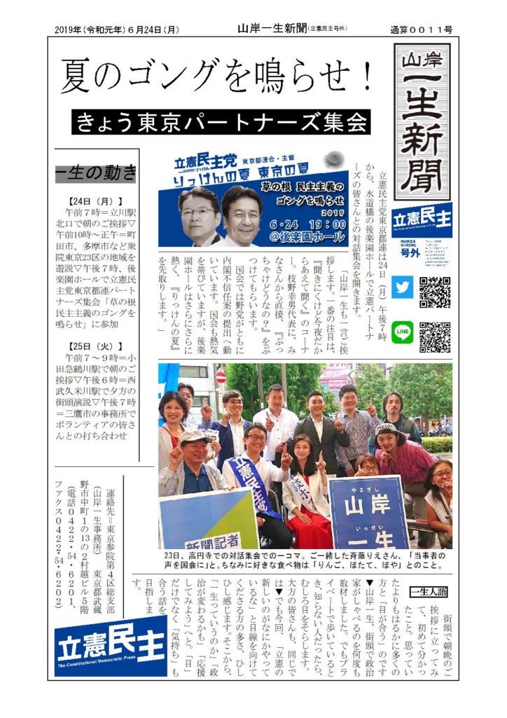 山岸一生新聞、夏のゴングを鳴らせ