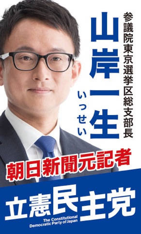 山岸一生の名刺