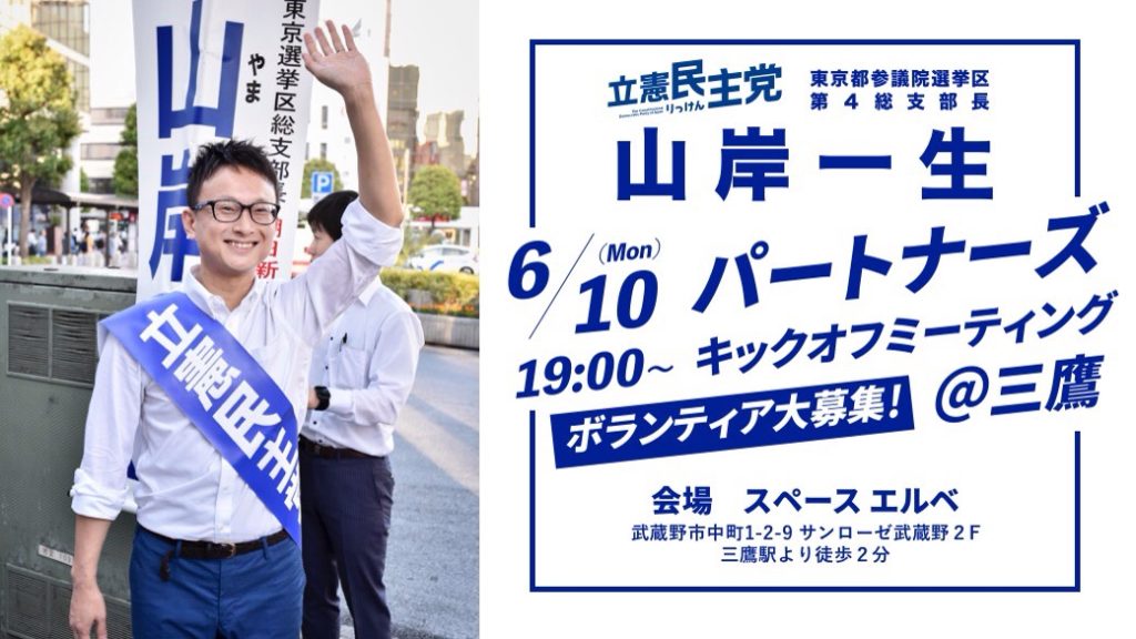 パートナーズキックオフ集会
