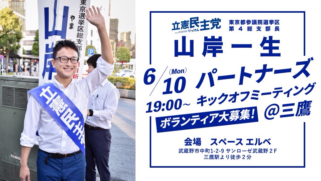 パートナーズキックオフ集会