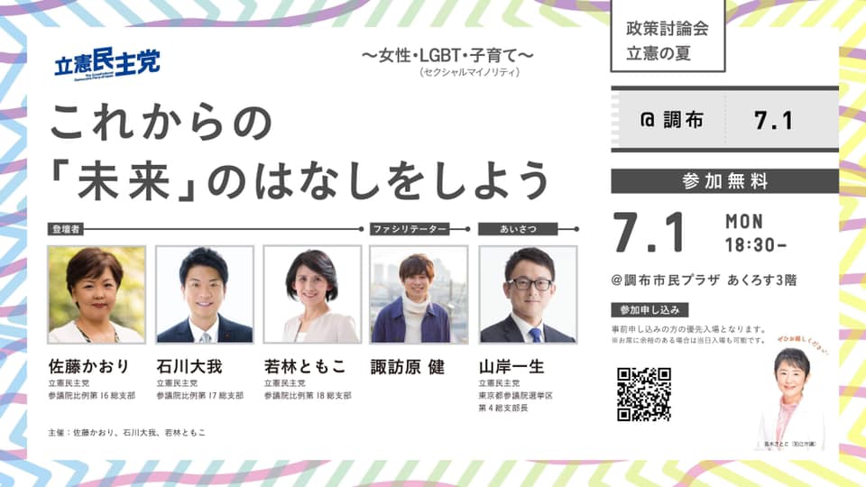 政策討論会