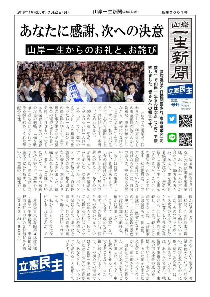 新生山岸一生新聞