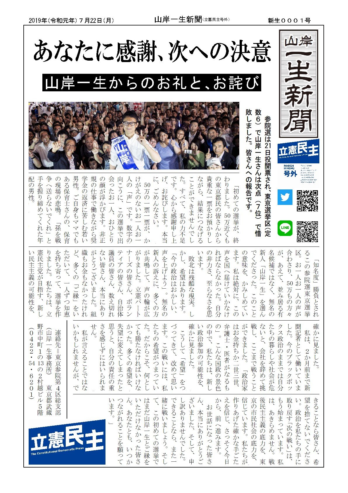 新生山岸一生新聞
