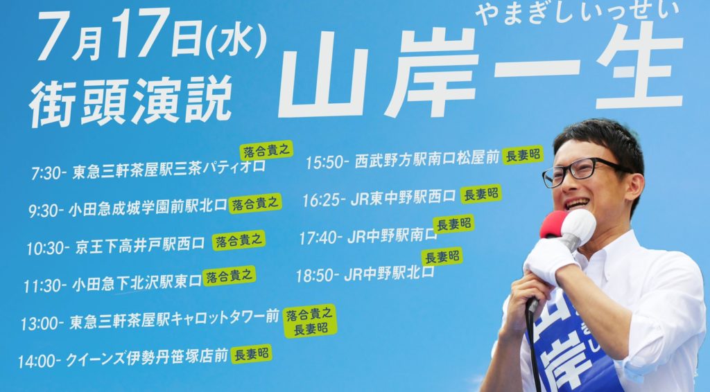 7月17日(水)街頭演説日程