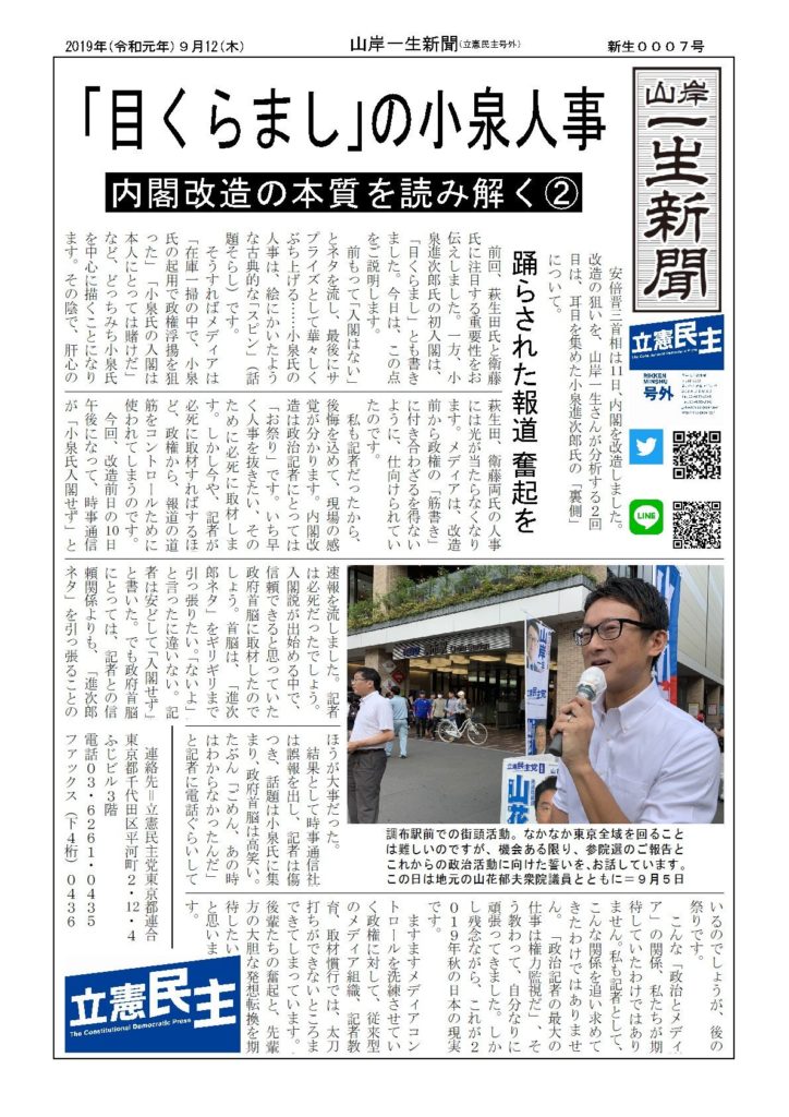 山岸一生新聞・2019年9月12日号