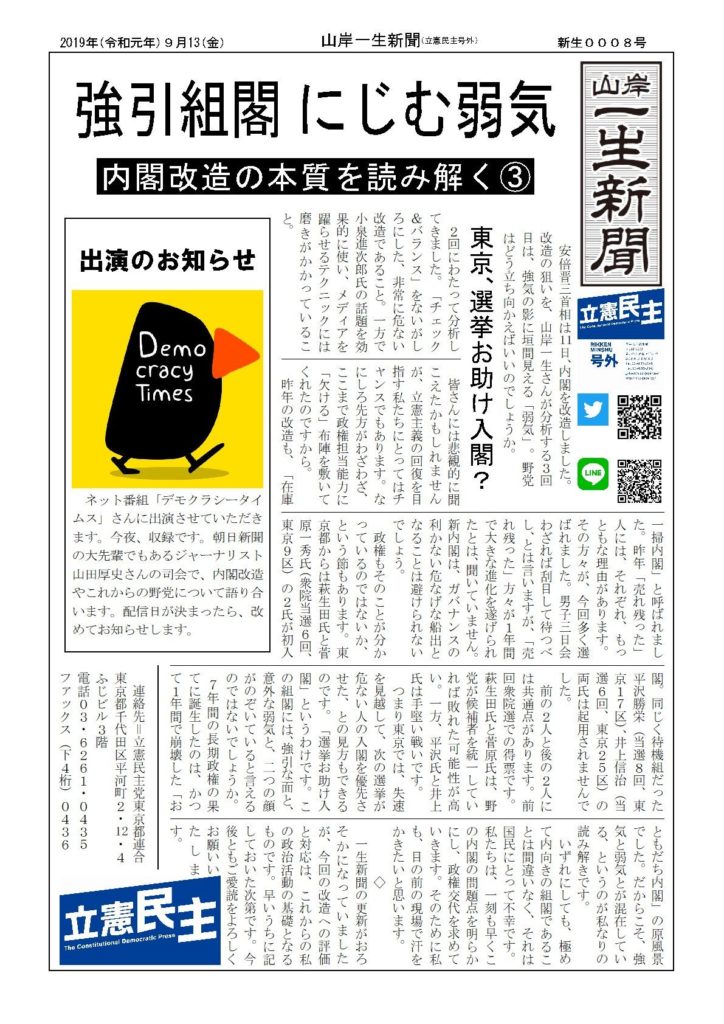 山岸一生新聞2019年9月13日号