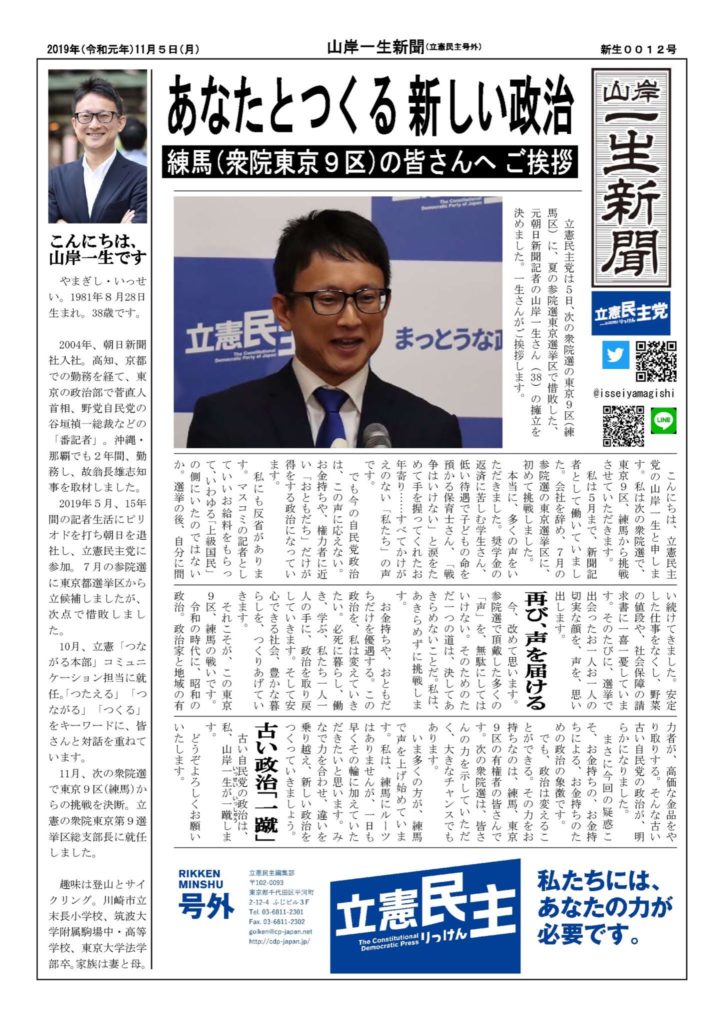 衆院選で東京都第9区から挑戦する決意