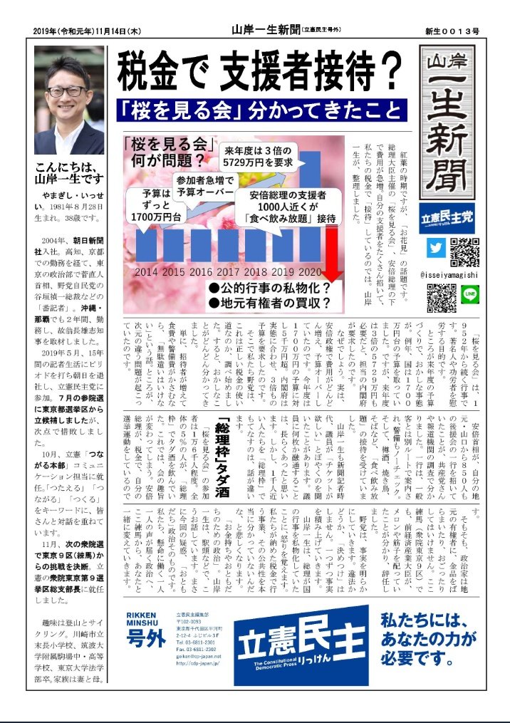 桜疑惑・2019年11月26日