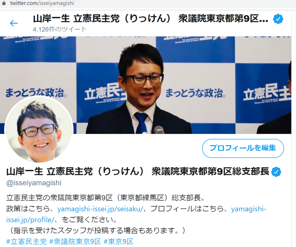 山岸一生Twitter