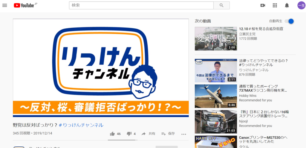 りっけんチャンネル画面