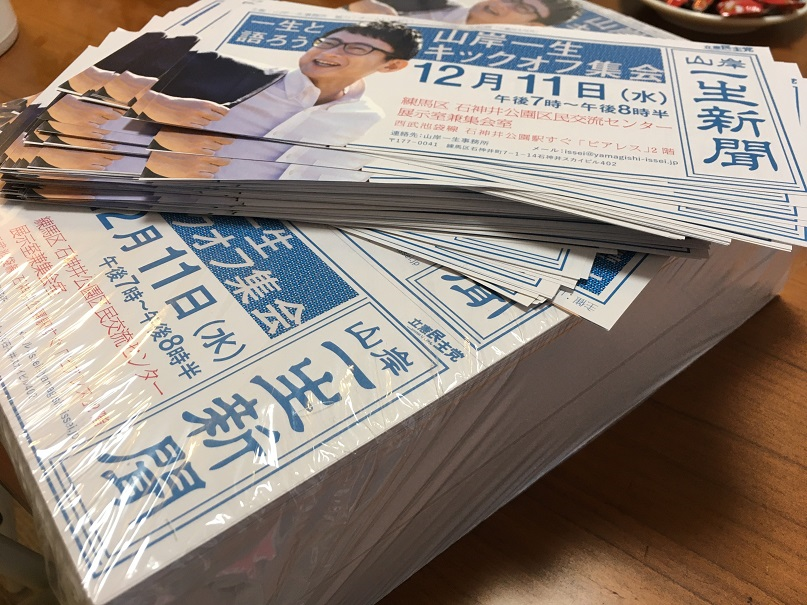 山岸一生チラシ