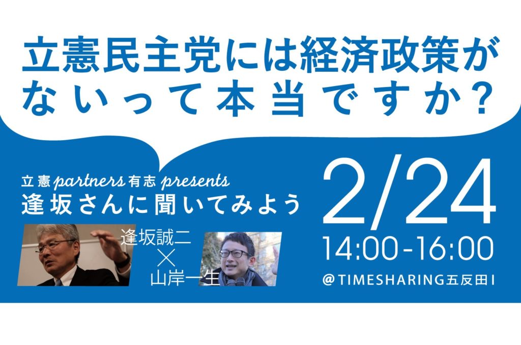 山岸一生と逢坂誠二さん