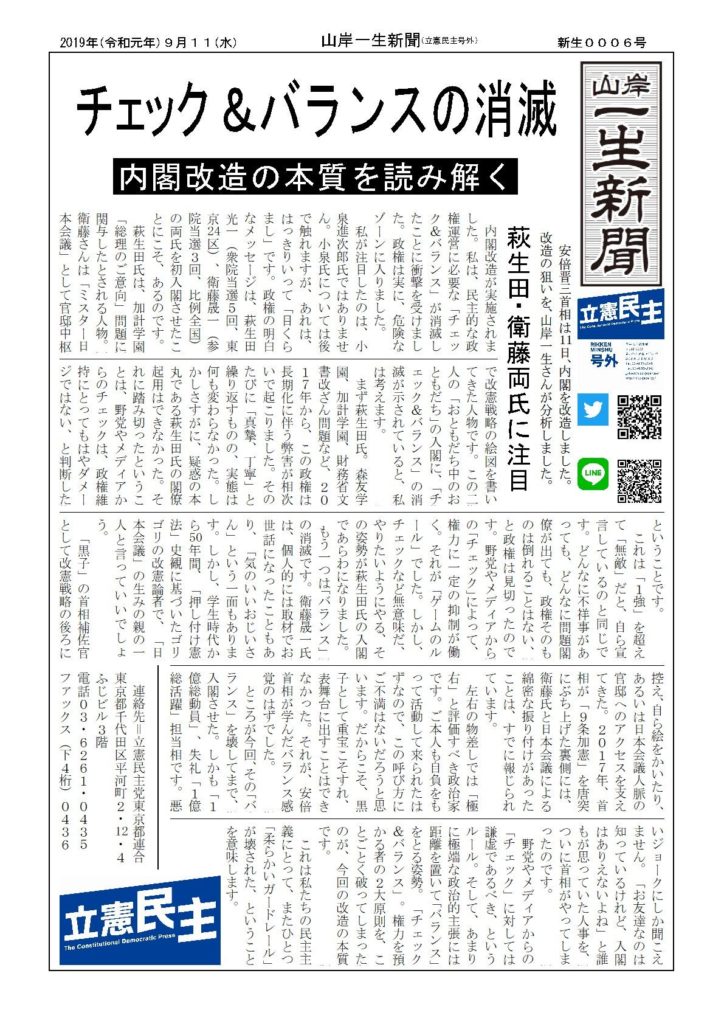 山岸一生新聞2019年9月11日号