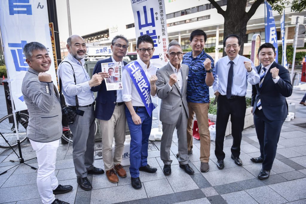 山岸一生と立憲民主党の仲間