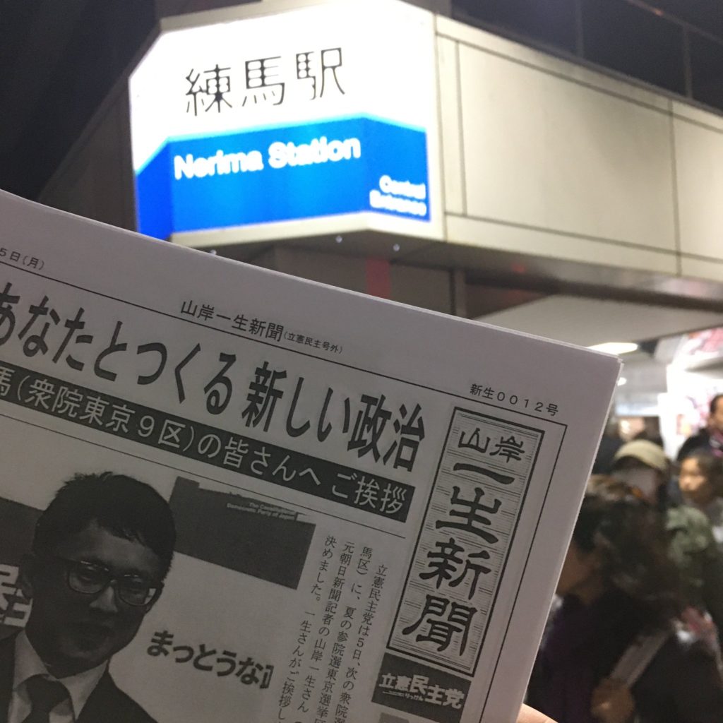 練馬駅でのご挨拶