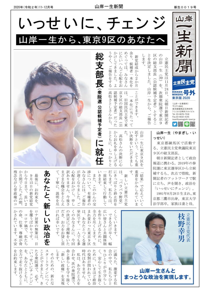 衆議院東京9区立候補予定者