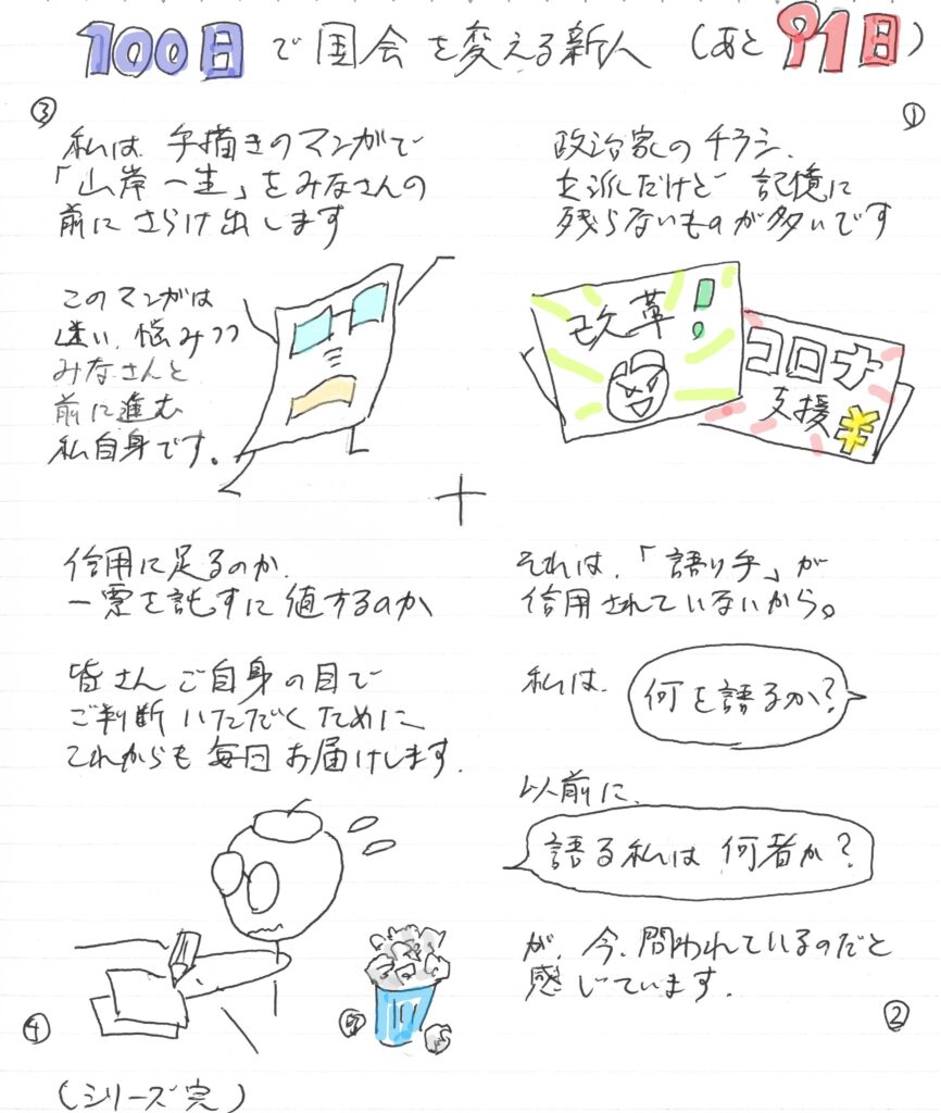 山岸一生のマンガで伝える政治
